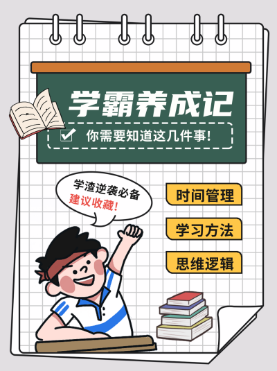 教育培训学习宣传小红书封面模板